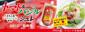 tomatobasil_main750