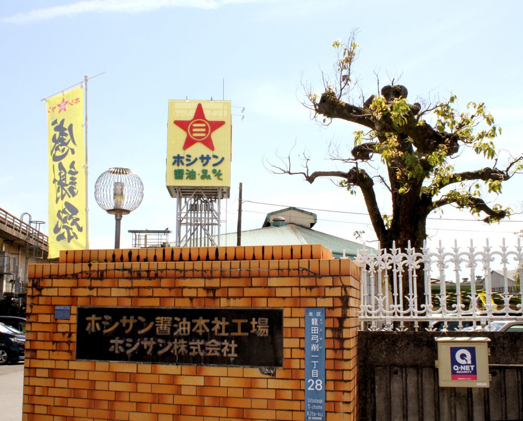 ホシサン 株式 会社